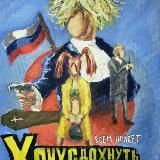 ПОЛМАТЕРИ песни