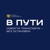В ПУТИ
