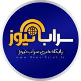 پایگاه خبری سراب نیوز
