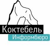 Коктебель ИнформБюро