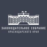 Законодательное Собрание Краснодарского края