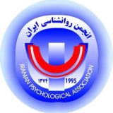 انجمن روانشناسی ایران
