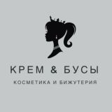 "Крем и бусы" cream_busi
