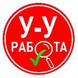Работа Улан-Удэ 03