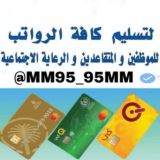 قناة اخبار الرواتب
