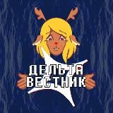 Дельта Вестник [14+] Deltarune/Undertale Yellow/Undertale ❤️‍🩹