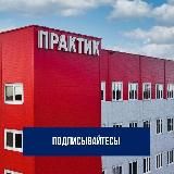 ГК ПРАКТИК - производитель промышленного оборудования