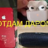 ОТДАМ ДАРОМ