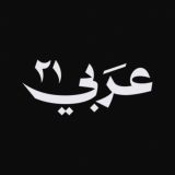 عربي21