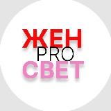 Женпросвет. Медицинский канал для женщин