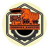 ОБШИВКА САЛОНА КАМАЗ