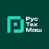 РусТехМаш | Промышленный майнинг