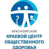 Красноярский краевой центр общественного здоровья и медицинской профилактики