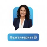 Новости бухучета | Бухгалтериат