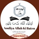 اولیاء اللہ کی باتیں Aouliya Allah ki baten