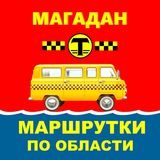 ♡ МАГАДАН. Маршрутки по области