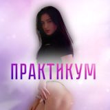 Практикум | Ягодицы и живот