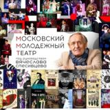 Театр Спесивцева🎭