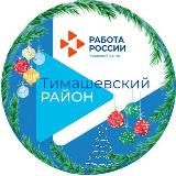 Кадровый центр Тимашевского района