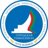 Городская гимназия № 1 г. Усть-Илимск