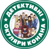 Детективні Окуляри Конана | ДОК | Манґа Українською
