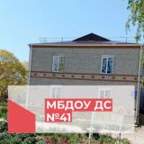 МБДОУ ДС №41 Темрюкский район