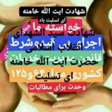 وحدت برای مطالبات سراسر کشور