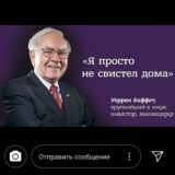 По заветам Грэма-Баффета🤝
