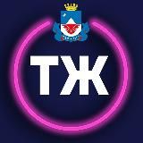 Твой Железногорск | ТЖ