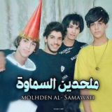 ملحدين السماوة