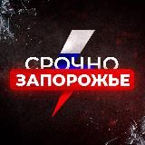 Срочно Запорожье