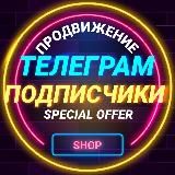 ПродвижениеТелеграмПодписчики