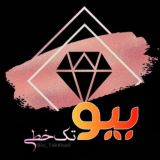 بیو تک⁧ خطی