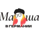 немецкий язык