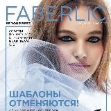 Каталоги Фаберлик 2026💄👠💅