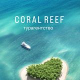 ПУТЕШЕСТВУЙ С НАМИ