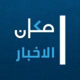 مكان الاخبار