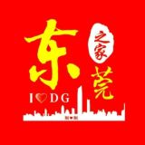 东莞公开资源(认证)