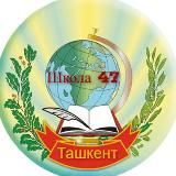 Канал Школа 47/47-maktab