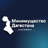 Минимущество Дагестана