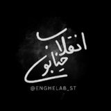 🇮🇷خیابون انقلاب|En St🇵🇸