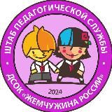 ПЕДШТАБ «ЖЕМЧУЖИНА РОССИИ»