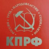 Коммунисты Абинска
