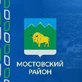 Администрация Мостовского района