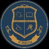 РЕЗИДЕНТЫ