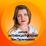 Психотерика с Зоей Герасименко