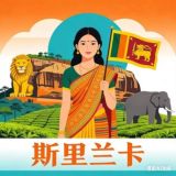 斯里兰卡-中情局🇱🇰🇱🇰🇱🇰