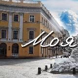 Моя Одеса | Україна | Новини | Війна