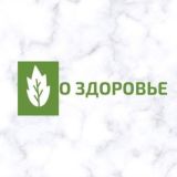 🌿О ЗДОРОВЬЕ🌿