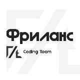 ФРИЛАНС